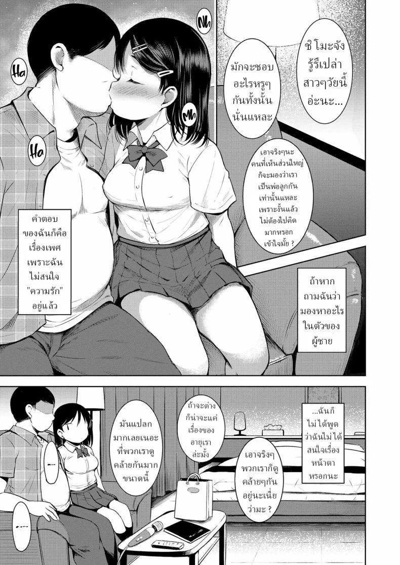 ความลับของโมชิโนะ [Misao ] Mochinon no Himitsu Mochinon's Secret หน้า 5