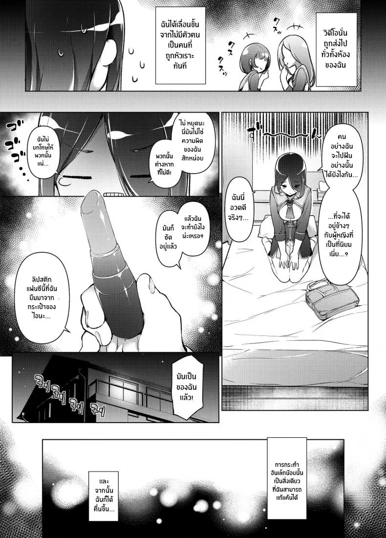 เเผนเเก้เเค้นอย่างสาสม [Massaratou (Motomushi)] Watashi wo Baka ni Shita Onna ni Natta Watashi I Swapped Bodies With My Bully หน้า 4