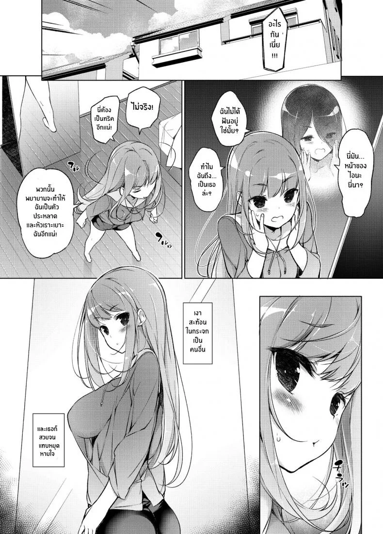 เเผนเเก้เเค้นอย่างสาสม [Massaratou (Motomushi)] Watashi wo Baka ni Shita Onna ni Natta Watashi I Swapped Bodies With My Bully หน้า 7
