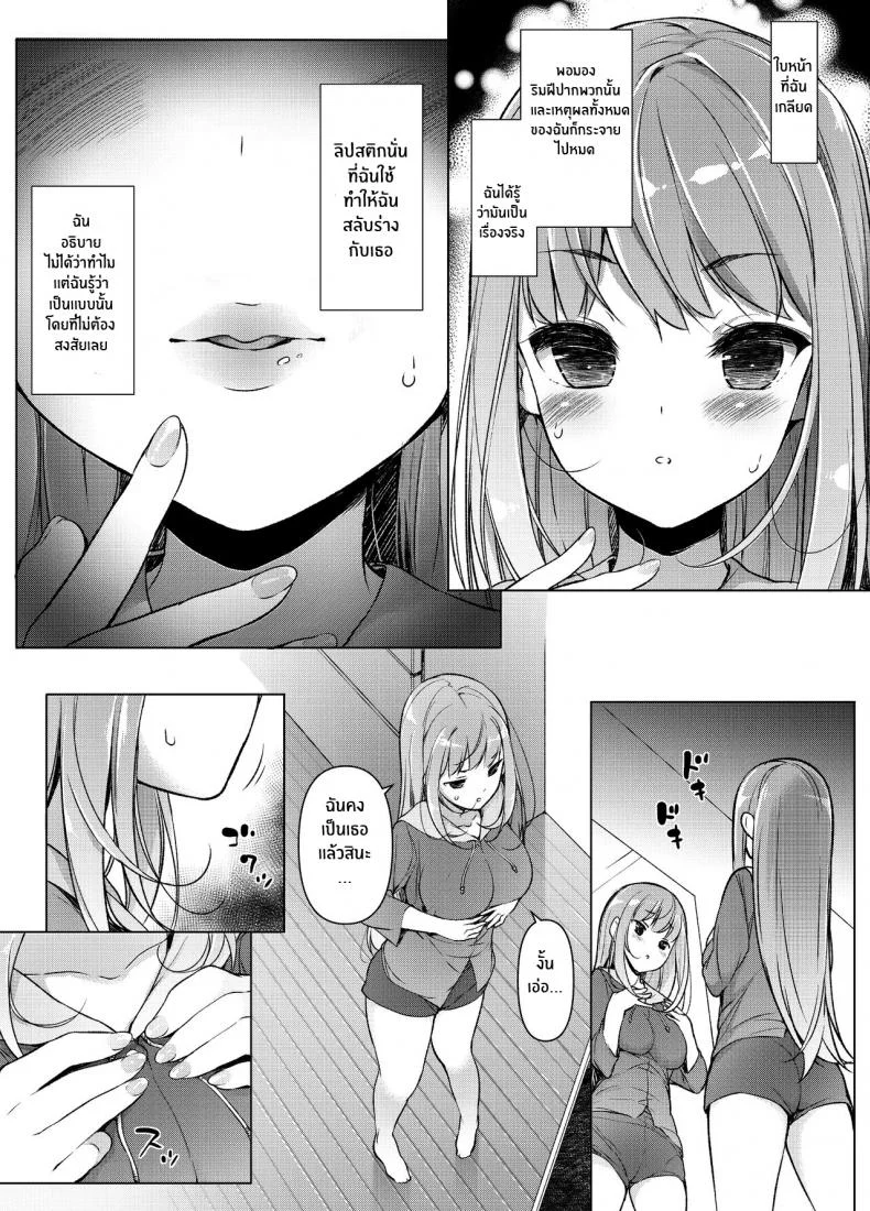 เเผนเเก้เเค้นอย่างสาสม [Massaratou (Motomushi)] Watashi wo Baka ni Shita Onna ni Natta Watashi I Swapped Bodies With My Bully หน้า 8