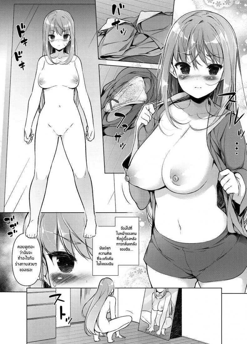 เเผนเเก้เเค้นอย่างสาสม [Massaratou (Motomushi)] Watashi wo Baka ni Shita Onna ni Natta Watashi I Swapped Bodies With My Bully หน้า 9