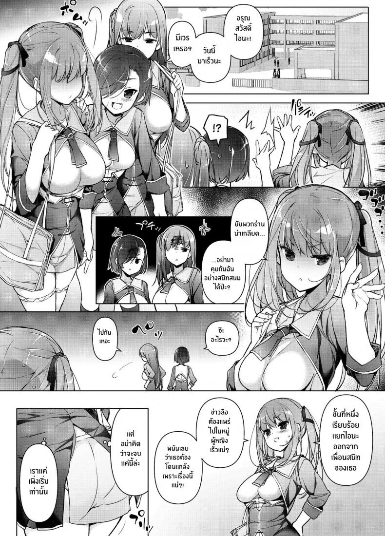 เเผนเเก้เเค้นอย่างสาสม [Massaratou (Motomushi)] Watashi wo Baka ni Shita Onna ni Natta Watashi I Swapped Bodies With My Bully หน้า 17