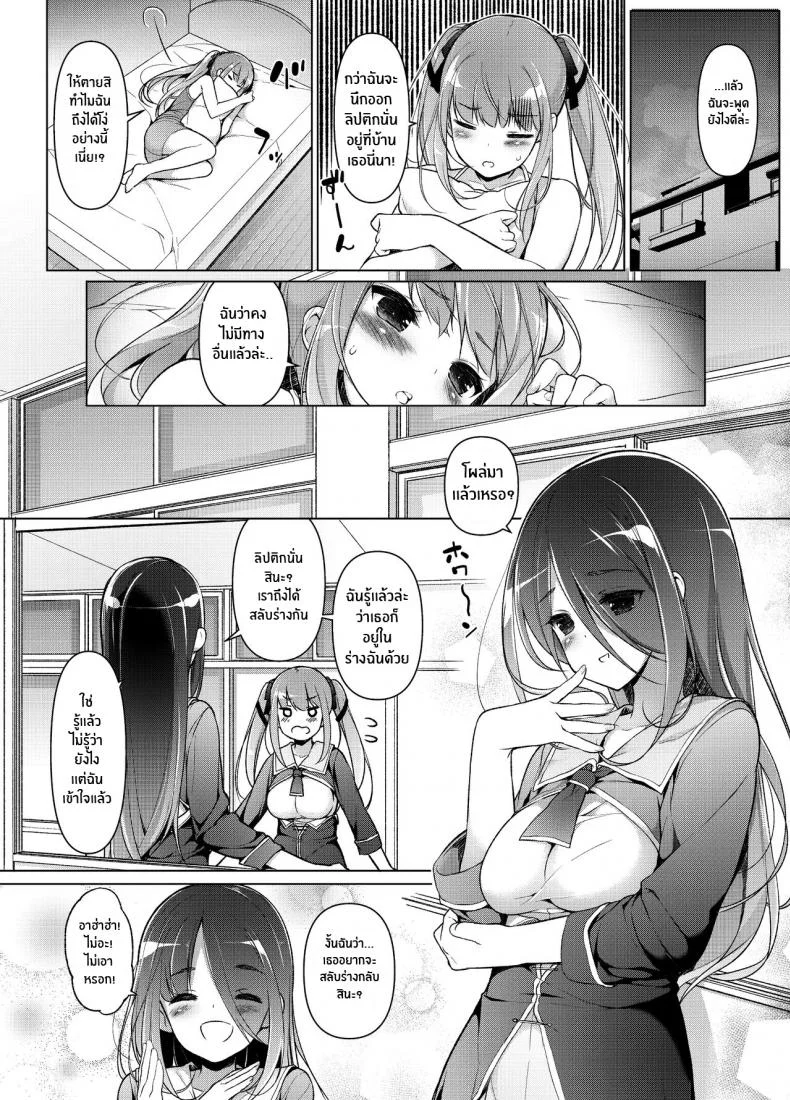 เเผนเเก้เเค้นอย่างสาสม [Massaratou (Motomushi)] Watashi wo Baka ni Shita Onna ni Natta Watashi I Swapped Bodies With My Bully หน้า 33