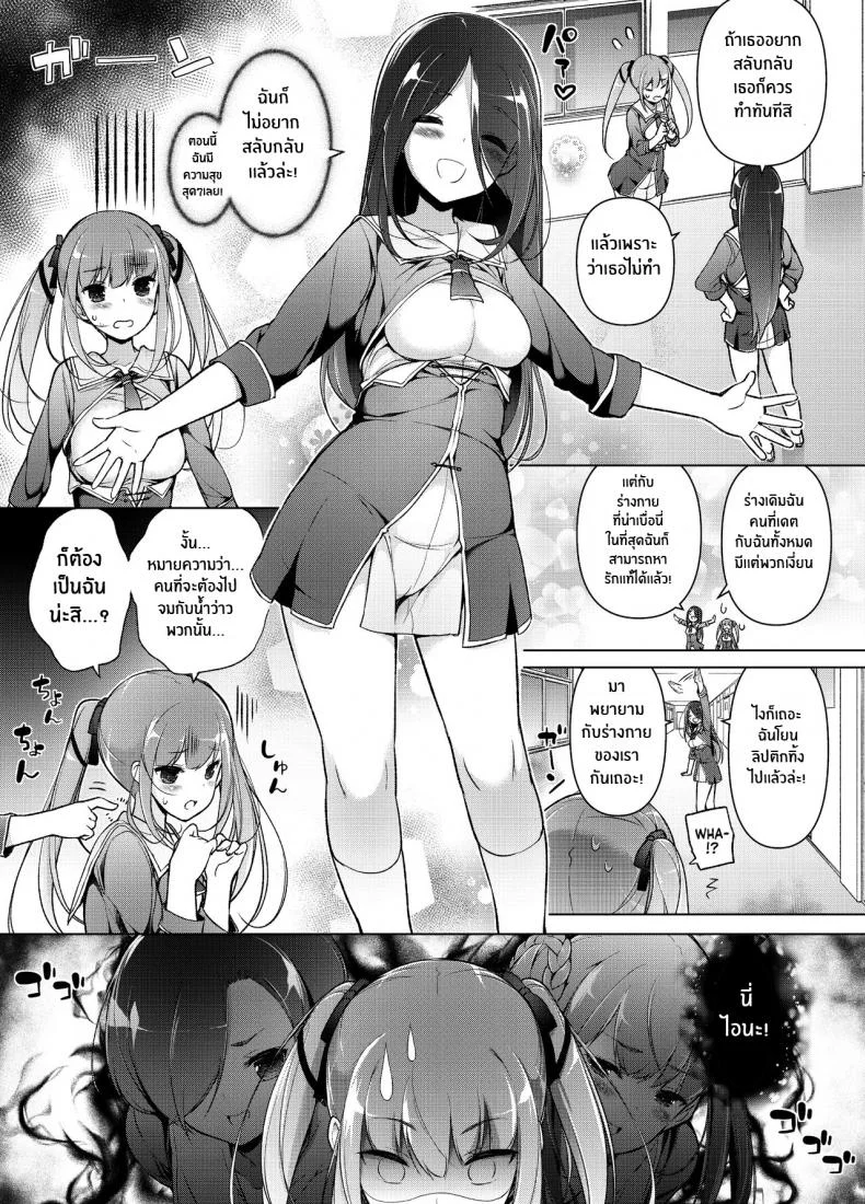 เเผนเเก้เเค้นอย่างสาสม [Massaratou (Motomushi)] Watashi wo Baka ni Shita Onna ni Natta Watashi I Swapped Bodies With My Bully หน้า 34