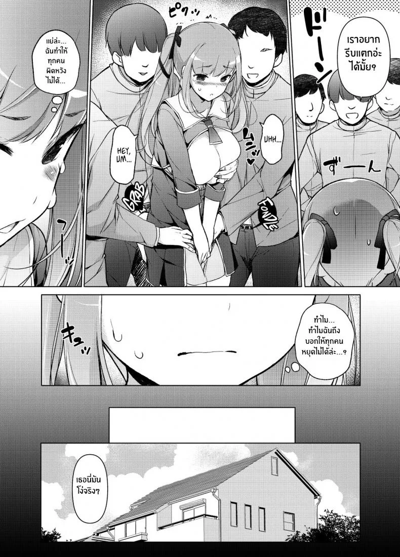 เเผนเเก้เเค้นอย่างสาสม [Massaratou (Motomushi)] Watashi wo Baka ni Shita Onna ni Natta Watashi I Swapped Bodies With My Bully หน้า 59