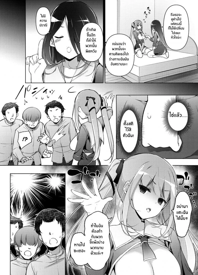 เเผนเเก้เเค้นอย่างสาสม [Massaratou (Motomushi)] Watashi wo Baka ni Shita Onna ni Natta Watashi I Swapped Bodies With My Bully หน้า 60