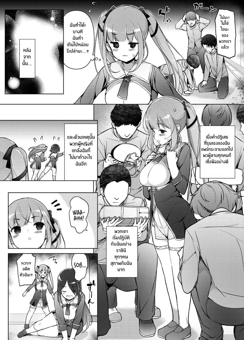 เเผนเเก้เเค้นอย่างสาสม [Massaratou (Motomushi)] Watashi wo Baka ni Shita Onna ni Natta Watashi I Swapped Bodies With My Bully หน้า 61