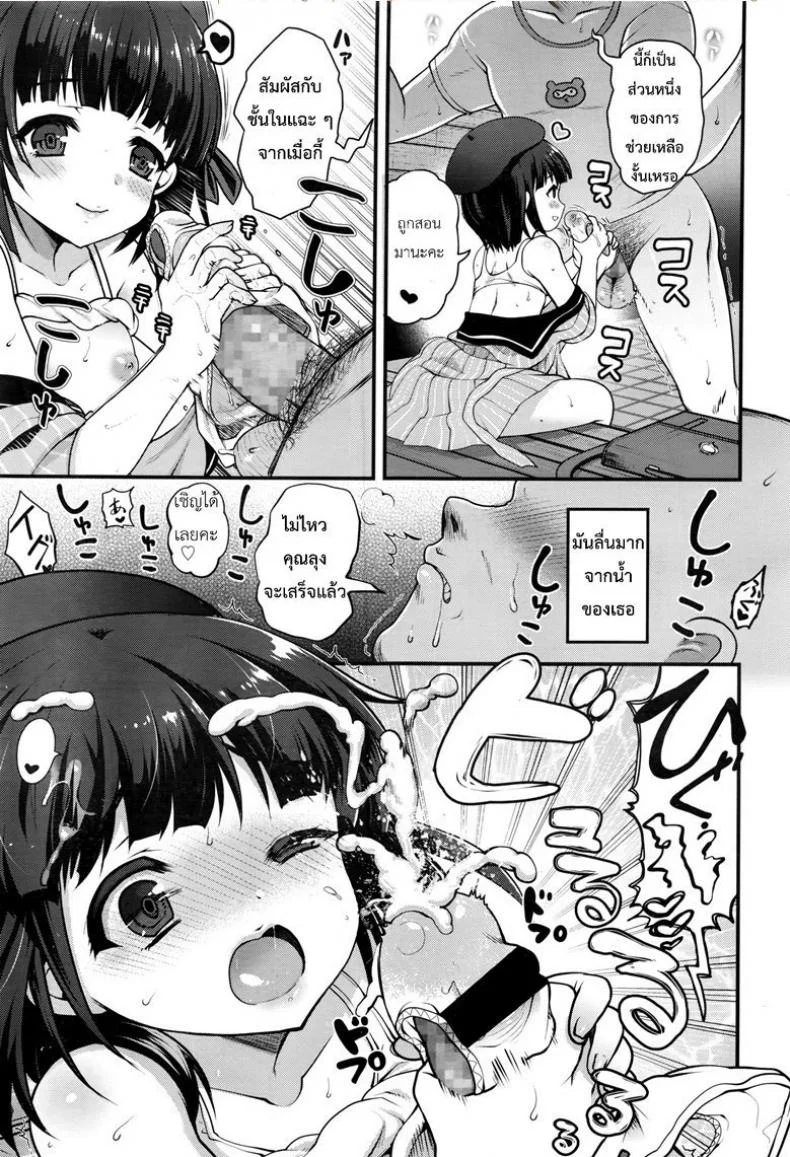 ใจสงบเมื่อพบเธอ [Kumao Mofumofu] Yuuwaku no Tenshi (COMIC LO 2016-10) หน้า 9