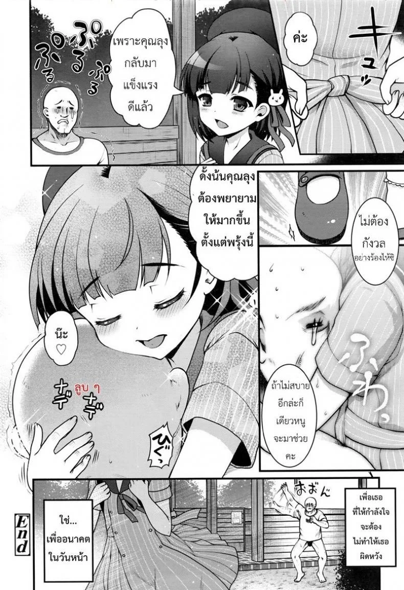 ใจสงบเมื่อพบเธอ [Kumao Mofumofu] Yuuwaku no Tenshi (COMIC LO 2016-10) หน้า 20