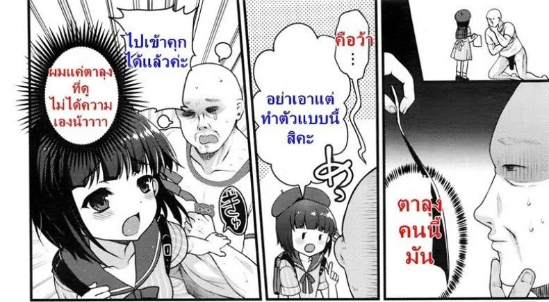 ใจสงบเมื่อพบเธอ [Kumao Mofumofu] Yuuwaku no Tenshi (COMIC LO 2016-10) หน้า 21