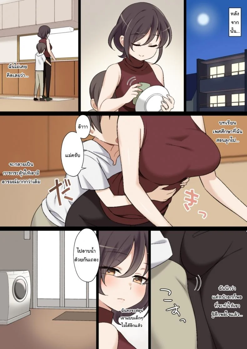 ประสบการณ์ครั้งแรกของผมกับแม่  [Nyan Kotatsu (Nyaruko)] My First sexual experience with my mother หน้า 11