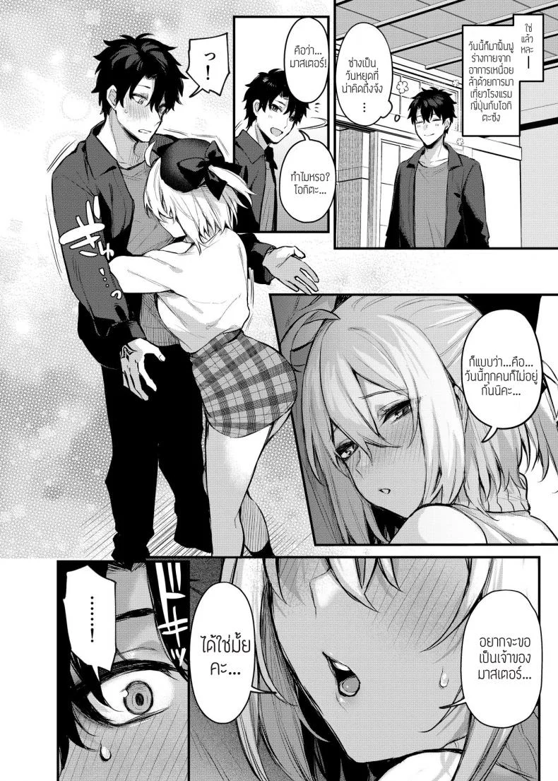 วันหยุดที่ไม่หยุดกับมาสเตอร์ [Osenbei no Mori (Danimaru)] Okita no Yu หน้า 4