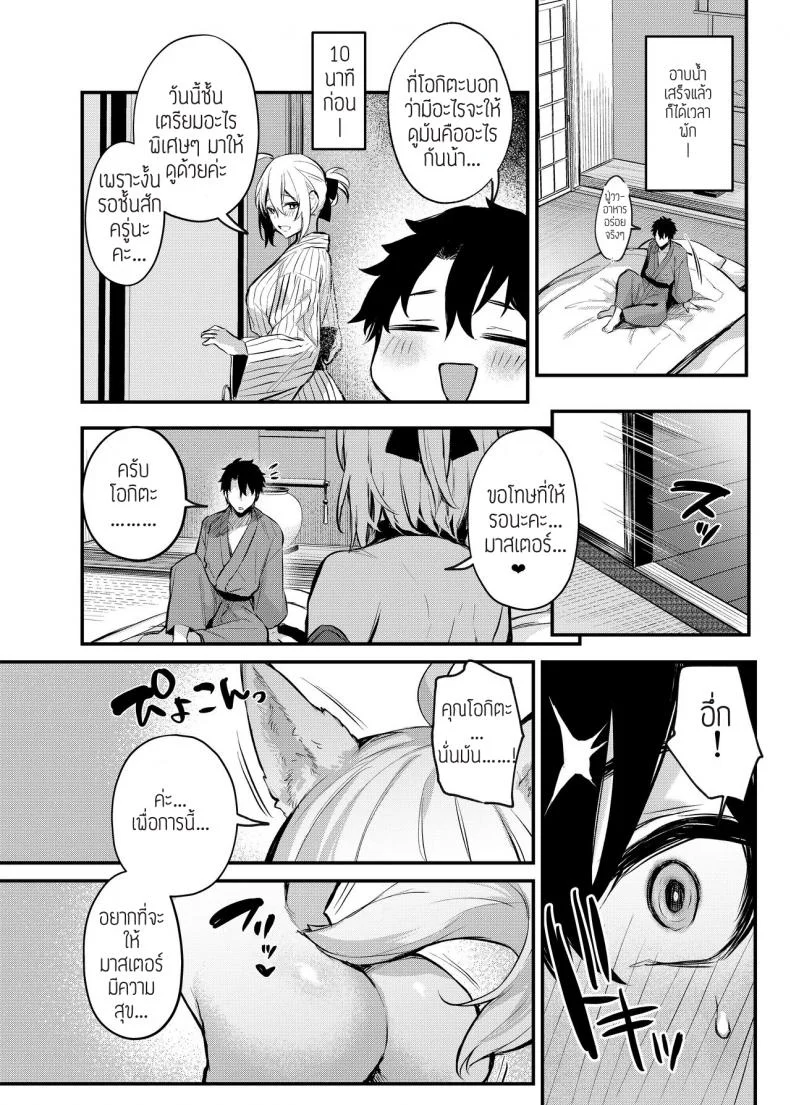 วันหยุดที่ไม่หยุดกับมาสเตอร์ [Osenbei no Mori (Danimaru)] Okita no Yu หน้า 16
