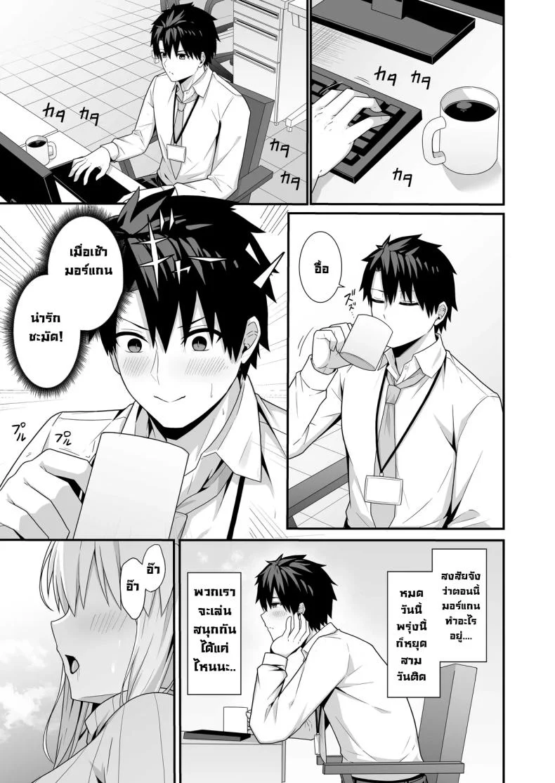คู่ข้าวใหม่ปลามัน [Natsuzame] Morgan Heika to Shinkon Seikatsu Newlywed Life with Her Majesty Morgan (Fate Grand Order) หน้า 4