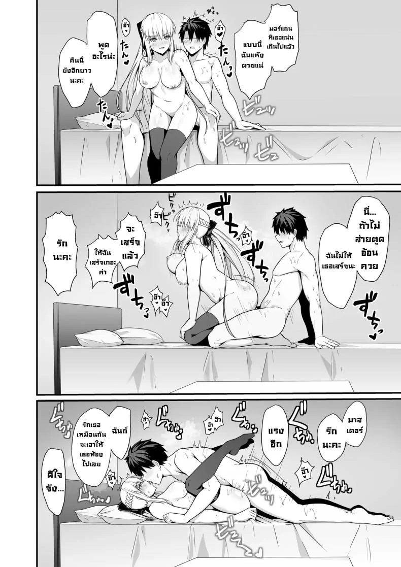 คู่ข้าวใหม่ปลามัน [Natsuzame] Morgan Heika to Shinkon Seikatsu Newlywed Life with Her Majesty Morgan (Fate Grand Order) หน้า 15