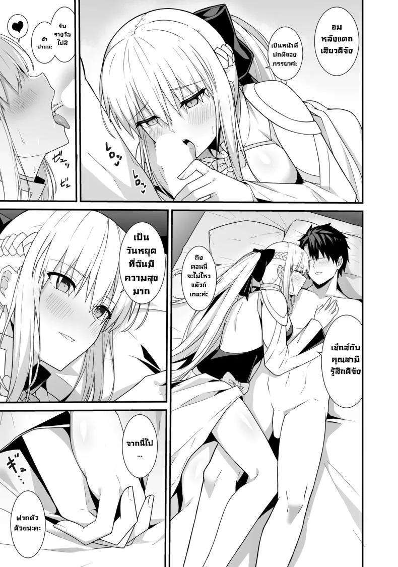 คู่ข้าวใหม่ปลามัน [Natsuzame] Morgan Heika to Shinkon Seikatsu Newlywed Life with Her Majesty Morgan (Fate Grand Order) หน้า 24