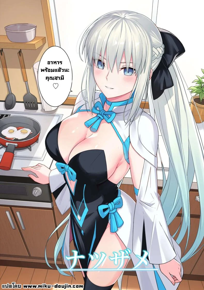 คู่ข้าวใหม่ปลามัน [Natsuzame] Morgan Heika to Shinkon Seikatsu Newlywed Life with Her Majesty Morgan (Fate Grand Order) หน้า 25