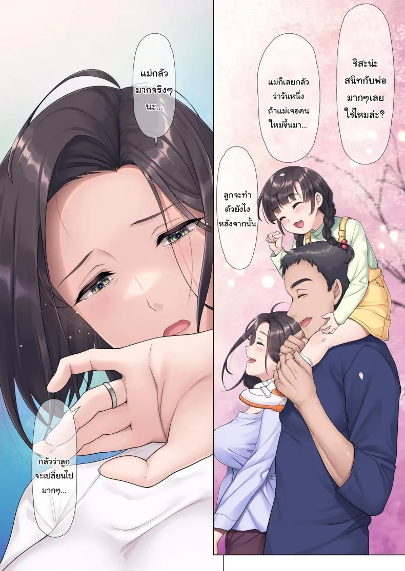 วางใจได้เลยค่ะแม่ [Airy Socks (Mafuyu HEMP)] Otou-san Yamete—— Father, stop it—— หน้า 7