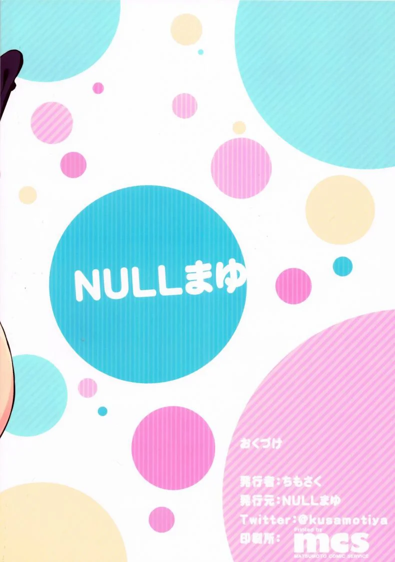 เก็บของเล็กไว้ทีหลัง (C91) [NULL Mayu (Chimosaku)] Netorare Kanojo to Sukinadake (Amano Megumi ha Sukidarake!) หน้า 26