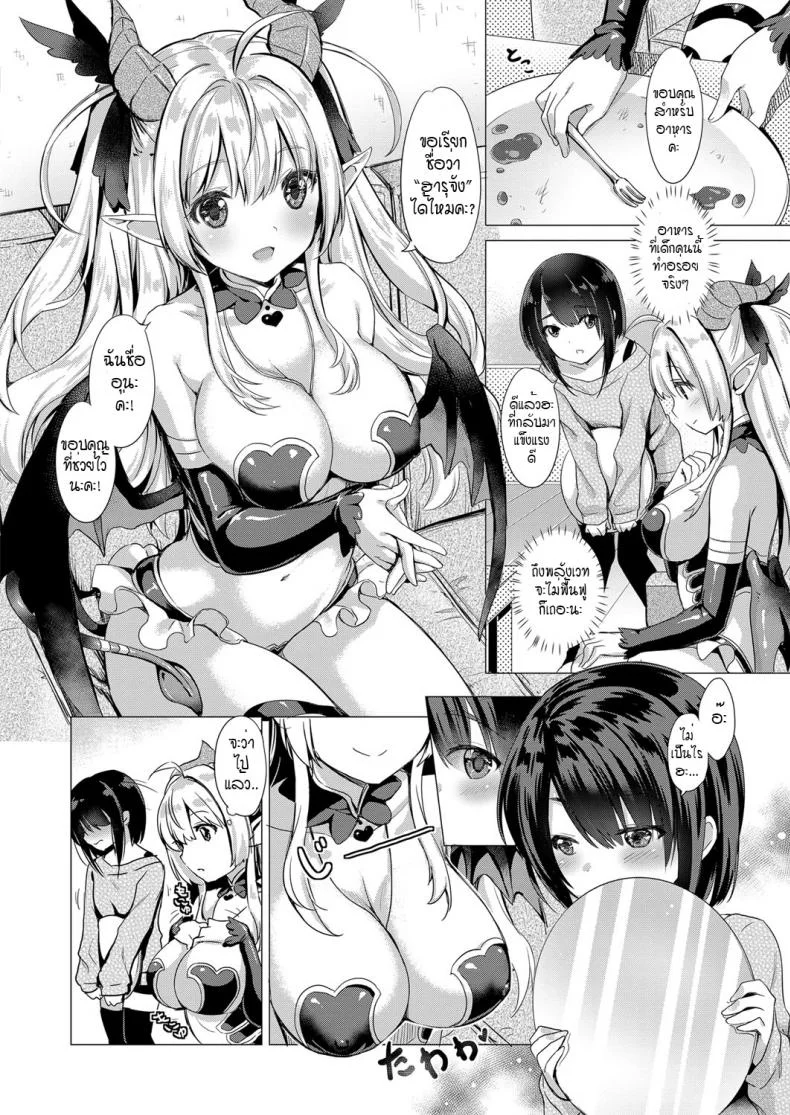 หนุ่มหน้าหวานกับเหล่าสาวซัคคิวบัส [ShiBi] Succubus Companyหนุ่มหน้าหวานกับเหล่าสาวซัคคิวบัส 1 หน้า 4