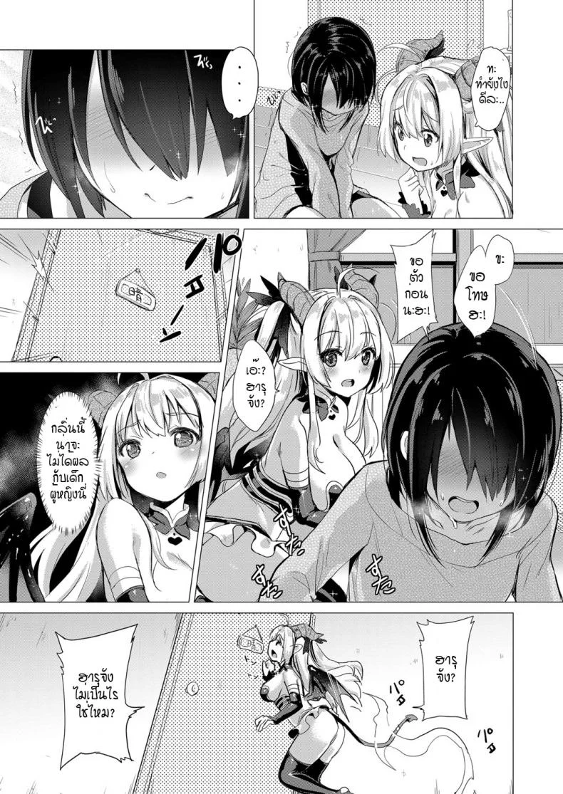 หนุ่มหน้าหวานกับเหล่าสาวซัคคิวบัส [ShiBi] Succubus Companyหนุ่มหน้าหวานกับเหล่าสาวซัคคิวบัส 1 หน้า 7