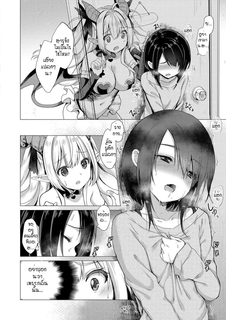หนุ่มหน้าหวานกับเหล่าสาวซัคคิวบัส [ShiBi] Succubus Companyหนุ่มหน้าหวานกับเหล่าสาวซัคคิวบัส 1 หน้า 8