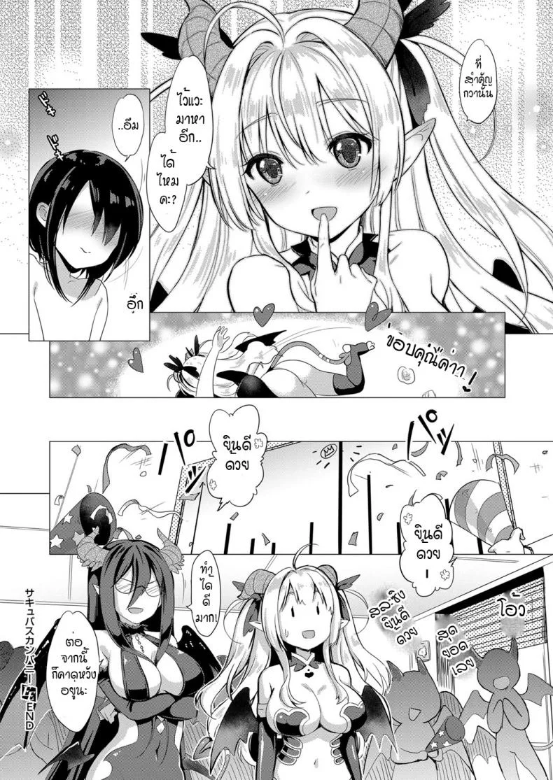 หนุ่มหน้าหวานกับเหล่าสาวซัคคิวบัส [ShiBi] Succubus Companyหนุ่มหน้าหวานกับเหล่าสาวซัคคิวบัส 1 หน้า 28
