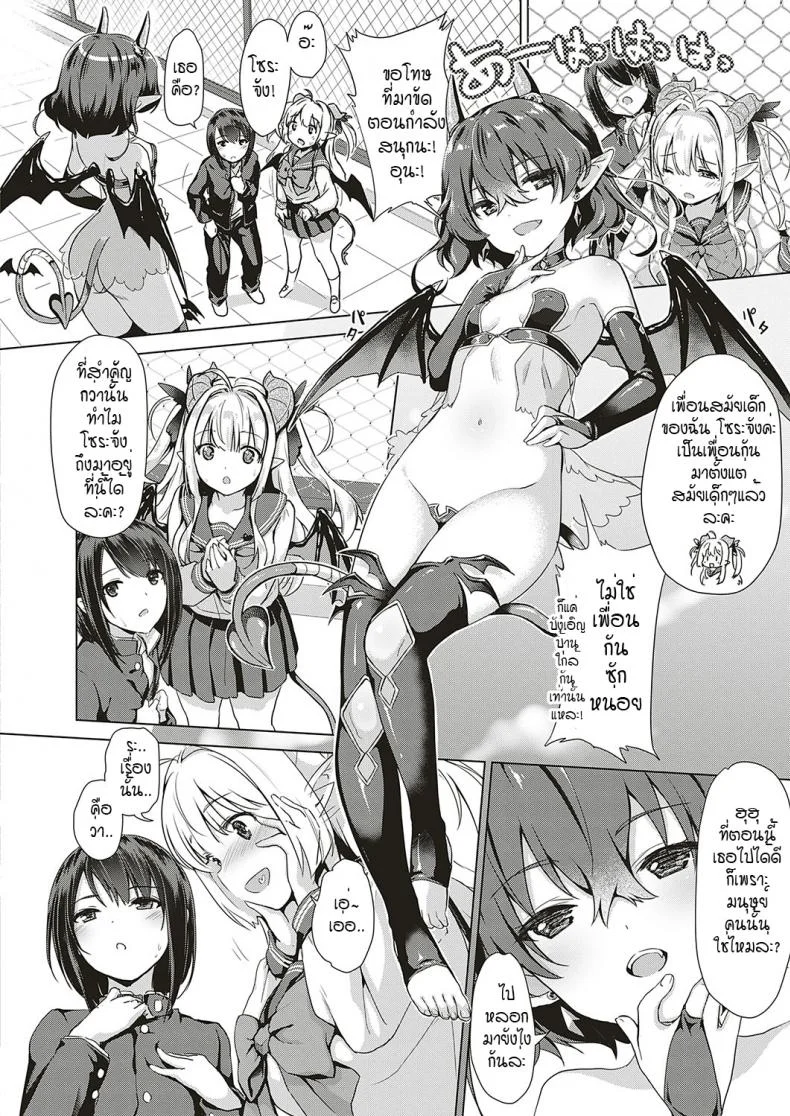 หนุ่มหน้าหวานกับเหล่าสาวซัคคิวบัส [ShiBi] Succubus Companyหนุ่มหน้าหวานกับเหล่าสาวซัคคิวบัส 2 หน้า 4