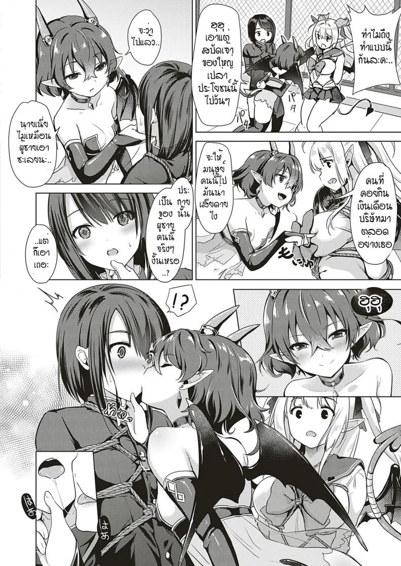 หนุ่มหน้าหวานกับเหล่าสาวซัคคิวบัส [ShiBi] Succubus Companyหนุ่มหน้าหวานกับเหล่าสาวซัคคิวบัส 2 หน้า 6
