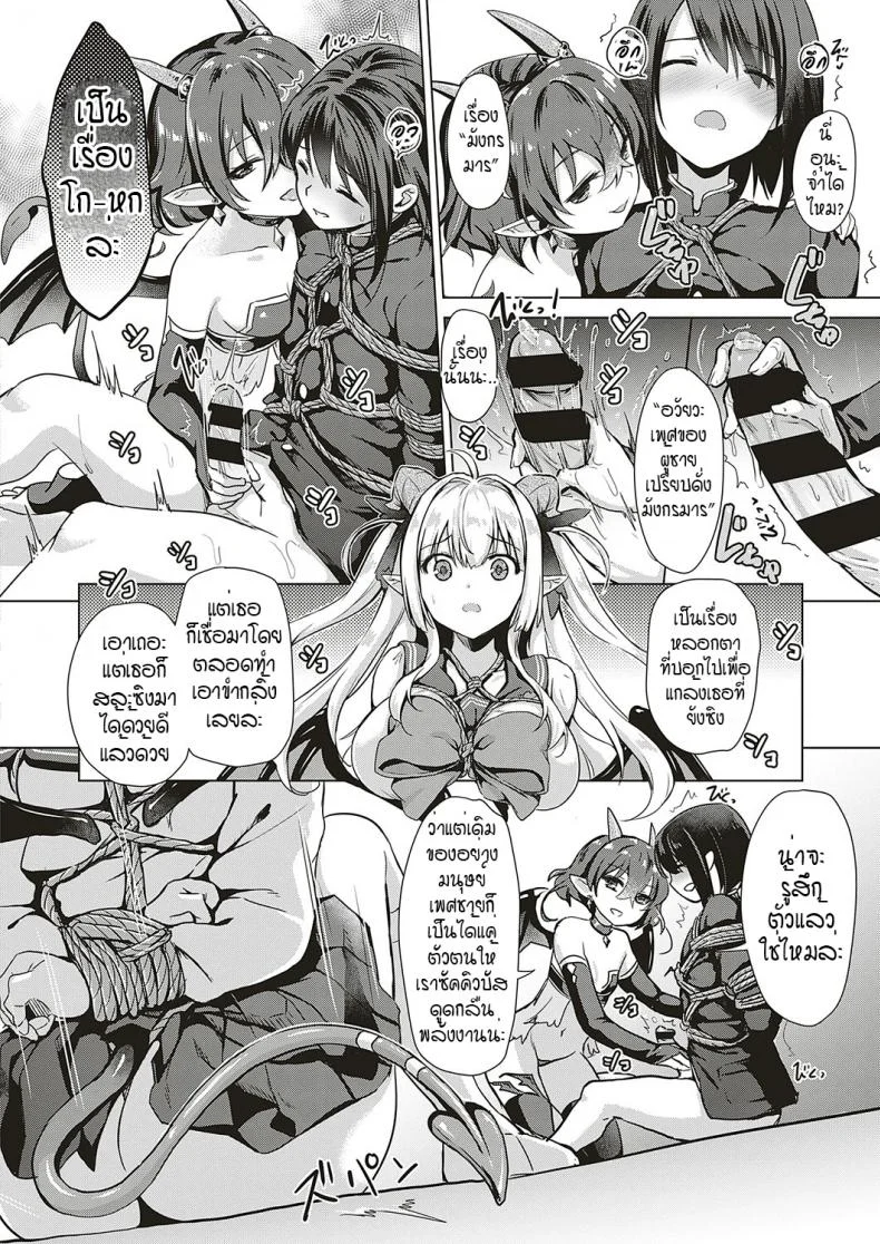 หนุ่มหน้าหวานกับเหล่าสาวซัคคิวบัส [ShiBi] Succubus Companyหนุ่มหน้าหวานกับเหล่าสาวซัคคิวบัส 2 หน้า 8