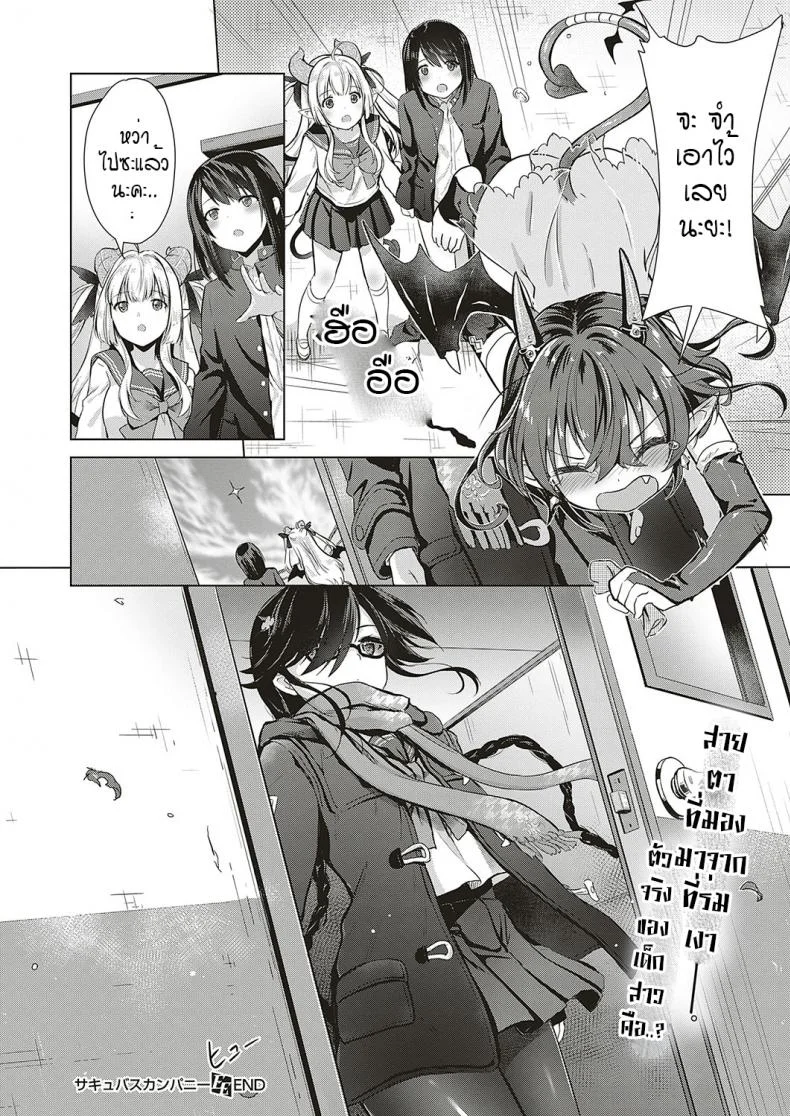 หนุ่มหน้าหวานกับเหล่าสาวซัคคิวบัส [ShiBi] Succubus Companyหนุ่มหน้าหวานกับเหล่าสาวซัคคิวบัส 3 หน้า 16