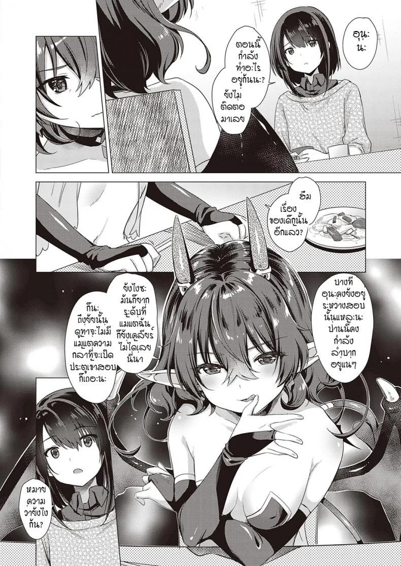 หนุ่มหน้าหวานกับเหล่าสาวซัคคิวบัส [ShiBi] Succubus Companyหนุ่มหน้าหวานกับเหล่าสาวซัคคิวบัส 7 หน้า 6