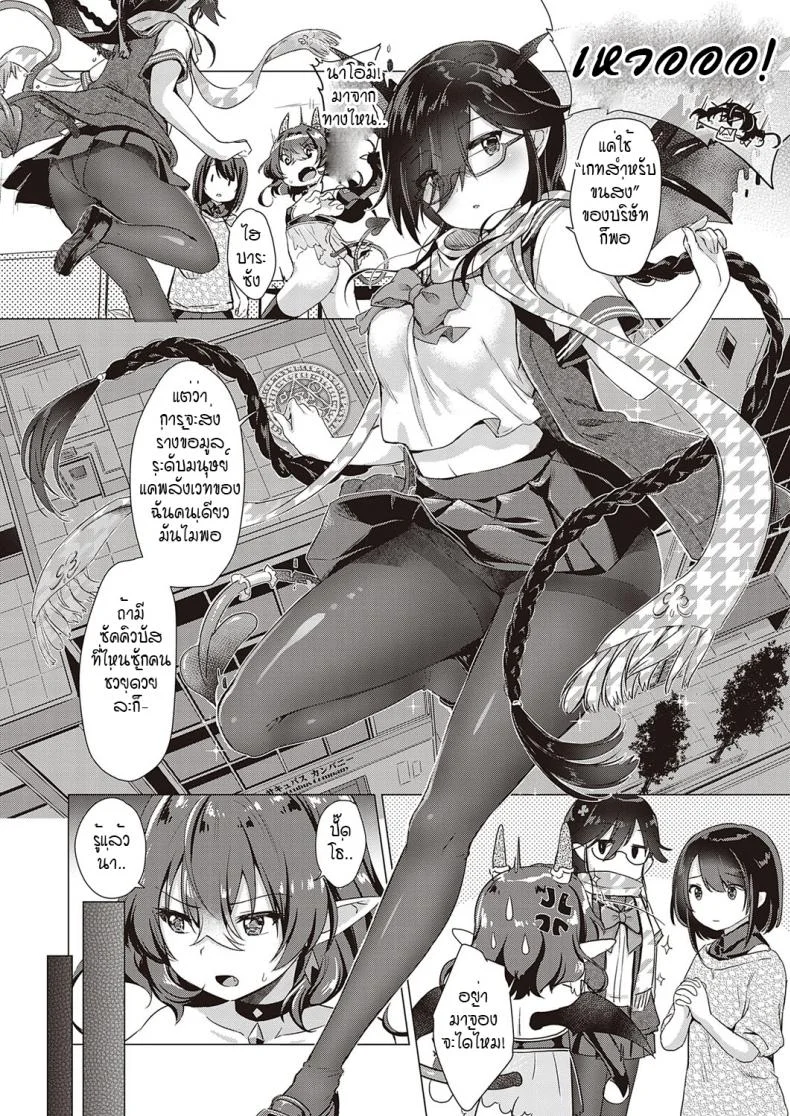 หนุ่มหน้าหวานกับเหล่าสาวซัคคิวบัส [ShiBi] Succubus Companyหนุ่มหน้าหวานกับเหล่าสาวซัคคิวบัส 7 หน้า 9