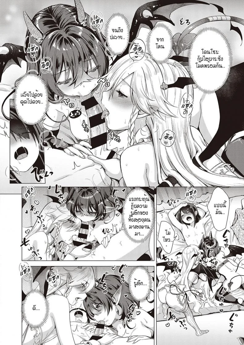 หนุ่มหน้าหวานกับเหล่าสาวซัคคิวบัส [ShiBi] Succubus Companyหนุ่มหน้าหวานกับเหล่าสาวซัคคิวบัส 7 หน้า 14