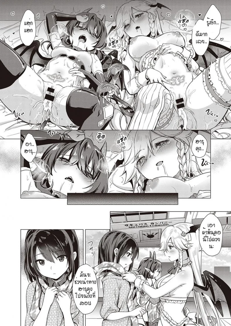 หนุ่มหน้าหวานกับเหล่าสาวซัคคิวบัส [ShiBi] Succubus Companyหนุ่มหน้าหวานกับเหล่าสาวซัคคิวบัส 7 หน้า 27