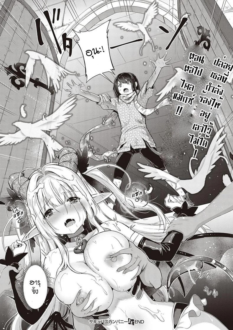 หนุ่มหน้าหวานกับเหล่าสาวซัคคิวบัส [ShiBi] Succubus Companyหนุ่มหน้าหวานกับเหล่าสาวซัคคิวบัส 7 หน้า 32