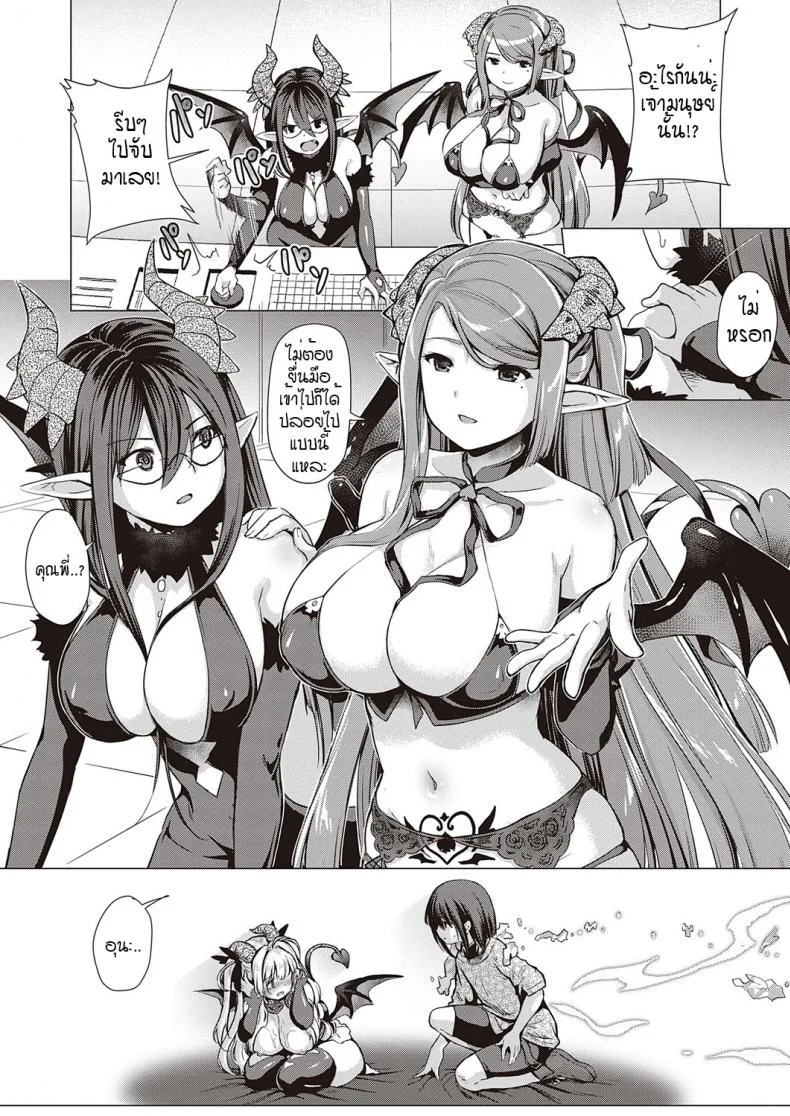 หนุ่มหน้าหวานกับเหล่าสาวซัคคิวบัส [ShiBi] Succubus Companyหนุ่มหน้าหวานกับเหล่าสาวซัคคิวบัส 8 จบ หน้า 5