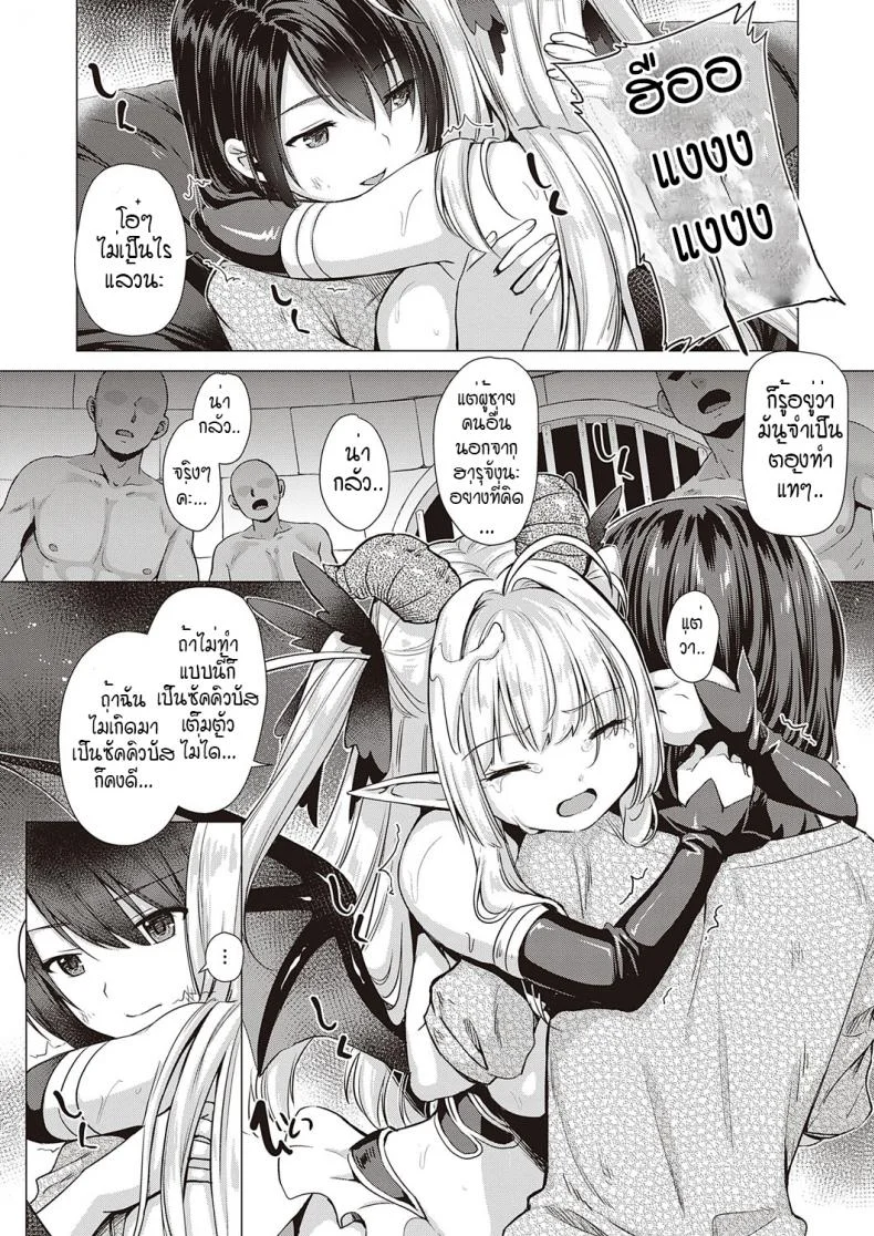 หนุ่มหน้าหวานกับเหล่าสาวซัคคิวบัส [ShiBi] Succubus Companyหนุ่มหน้าหวานกับเหล่าสาวซัคคิวบัส 8 จบ หน้า 7
