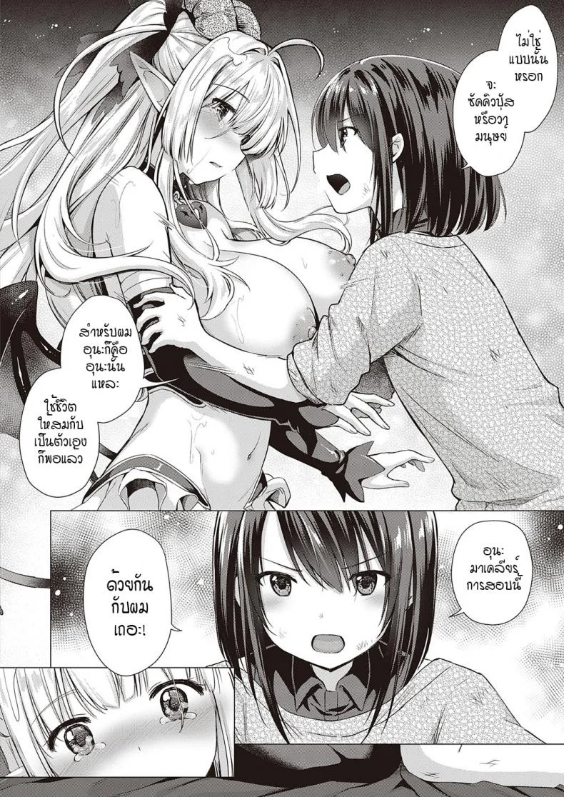 หนุ่มหน้าหวานกับเหล่าสาวซัคคิวบัส [ShiBi] Succubus Companyหนุ่มหน้าหวานกับเหล่าสาวซัคคิวบัส 8 จบ หน้า 8
