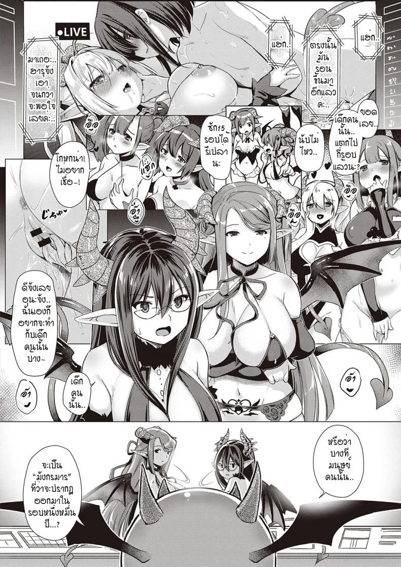 หนุ่มหน้าหวานกับเหล่าสาวซัคคิวบัส [ShiBi] Succubus Companyหนุ่มหน้าหวานกับเหล่าสาวซัคคิวบัส 8 จบ หน้า 20