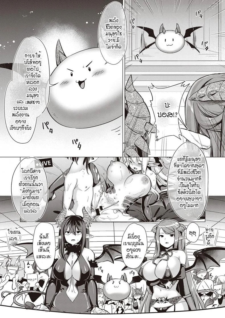หนุ่มหน้าหวานกับเหล่าสาวซัคคิวบัส [ShiBi] Succubus Companyหนุ่มหน้าหวานกับเหล่าสาวซัคคิวบัส 8 จบ หน้า 21