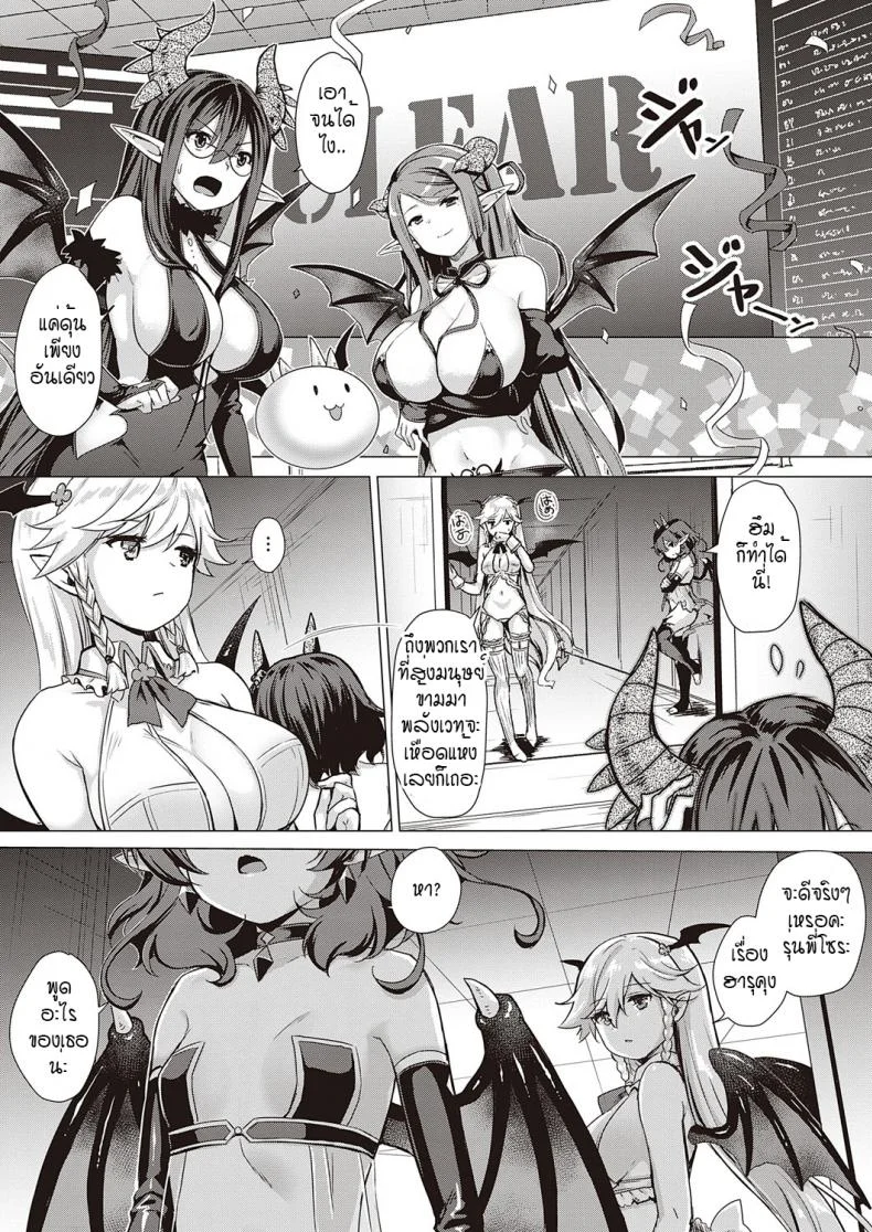 หนุ่มหน้าหวานกับเหล่าสาวซัคคิวบัส [ShiBi] Succubus Companyหนุ่มหน้าหวานกับเหล่าสาวซัคคิวบัส 8 จบ หน้า 31