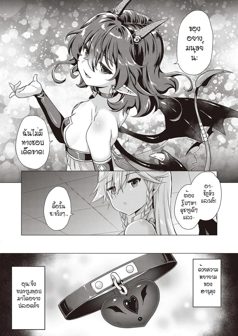 หนุ่มหน้าหวานกับเหล่าสาวซัคคิวบัส [ShiBi] Succubus Companyหนุ่มหน้าหวานกับเหล่าสาวซัคคิวบัส 8 จบ หน้า 32