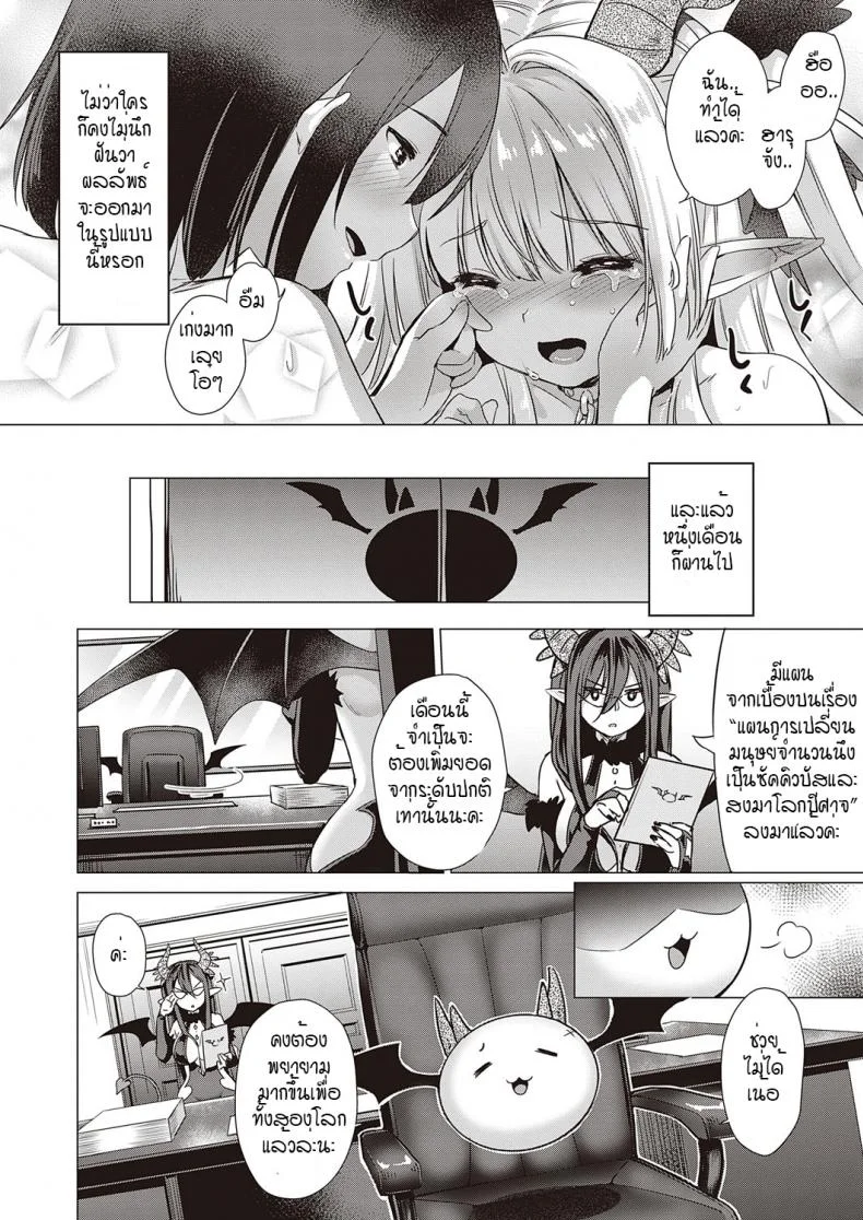 หนุ่มหน้าหวานกับเหล่าสาวซัคคิวบัส [ShiBi] Succubus Companyหนุ่มหน้าหวานกับเหล่าสาวซัคคิวบัส 8 จบ หน้า 33