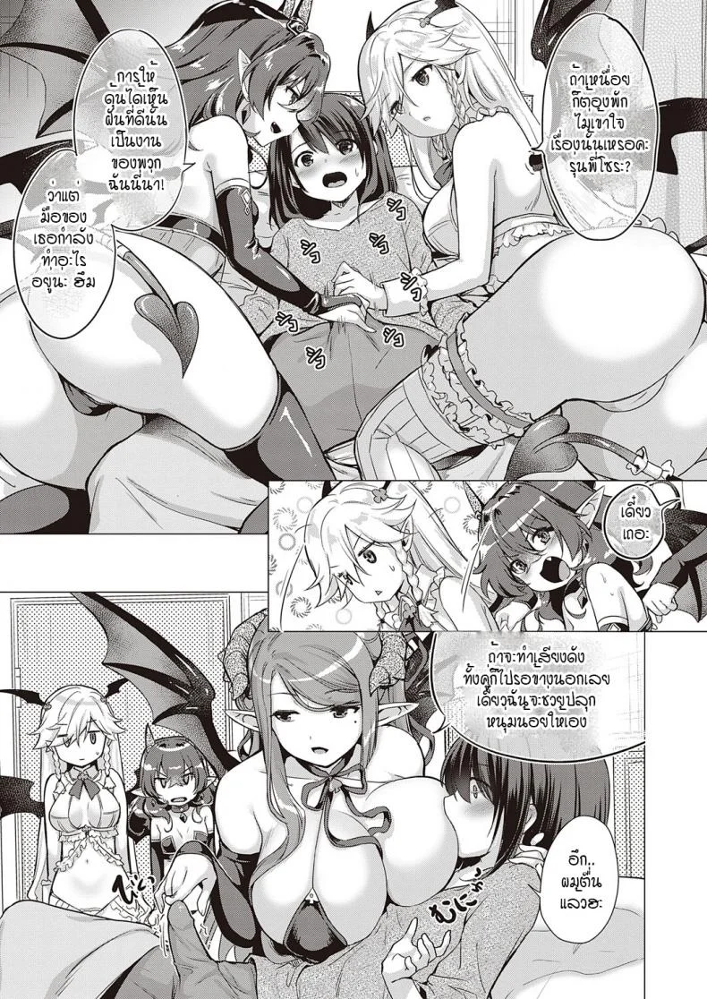 หนุ่มหน้าหวานกับเหล่าสาวซัคคิวบัส [ShiBi] Succubus Companyหนุ่มหน้าหวานกับเหล่าสาวซัคคิวบัส 8 จบ หน้า 35