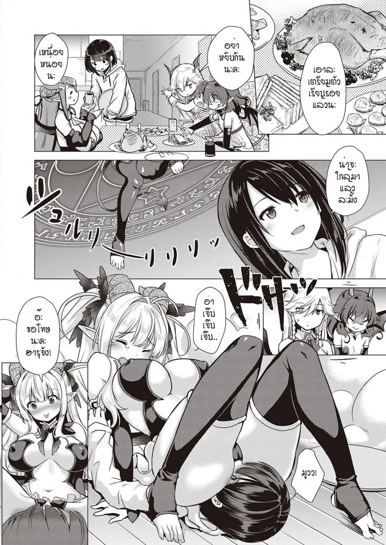 หนุ่มหน้าหวานกับเหล่าสาวซัคคิวบัส [ShiBi] Succubus Companyหนุ่มหน้าหวานกับเหล่าสาวซัคคิวบัส 8 จบ หน้า 36