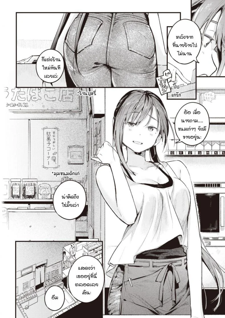 สานต่อวันวาน [Ouchi Kaeru] Tsuzuki kara หน้า 4