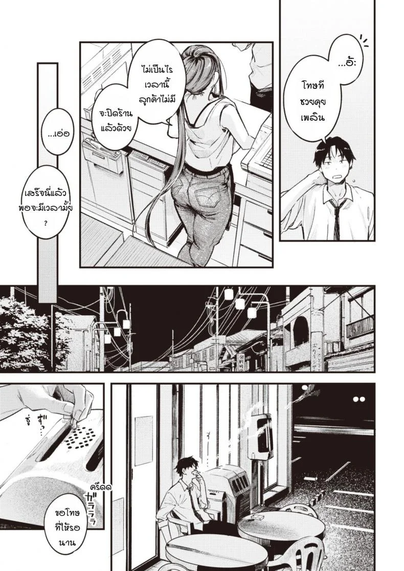 สานต่อวันวาน [Ouchi Kaeru] Tsuzuki kara หน้า 5