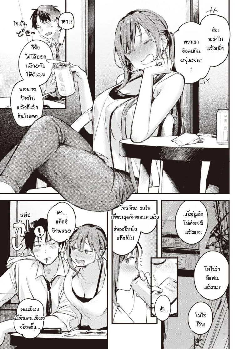 สานต่อวันวาน [Ouchi Kaeru] Tsuzuki kara หน้า 7