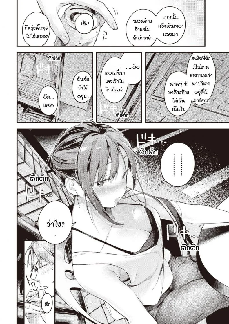 สานต่อวันวาน [Ouchi Kaeru] Tsuzuki kara หน้า 8